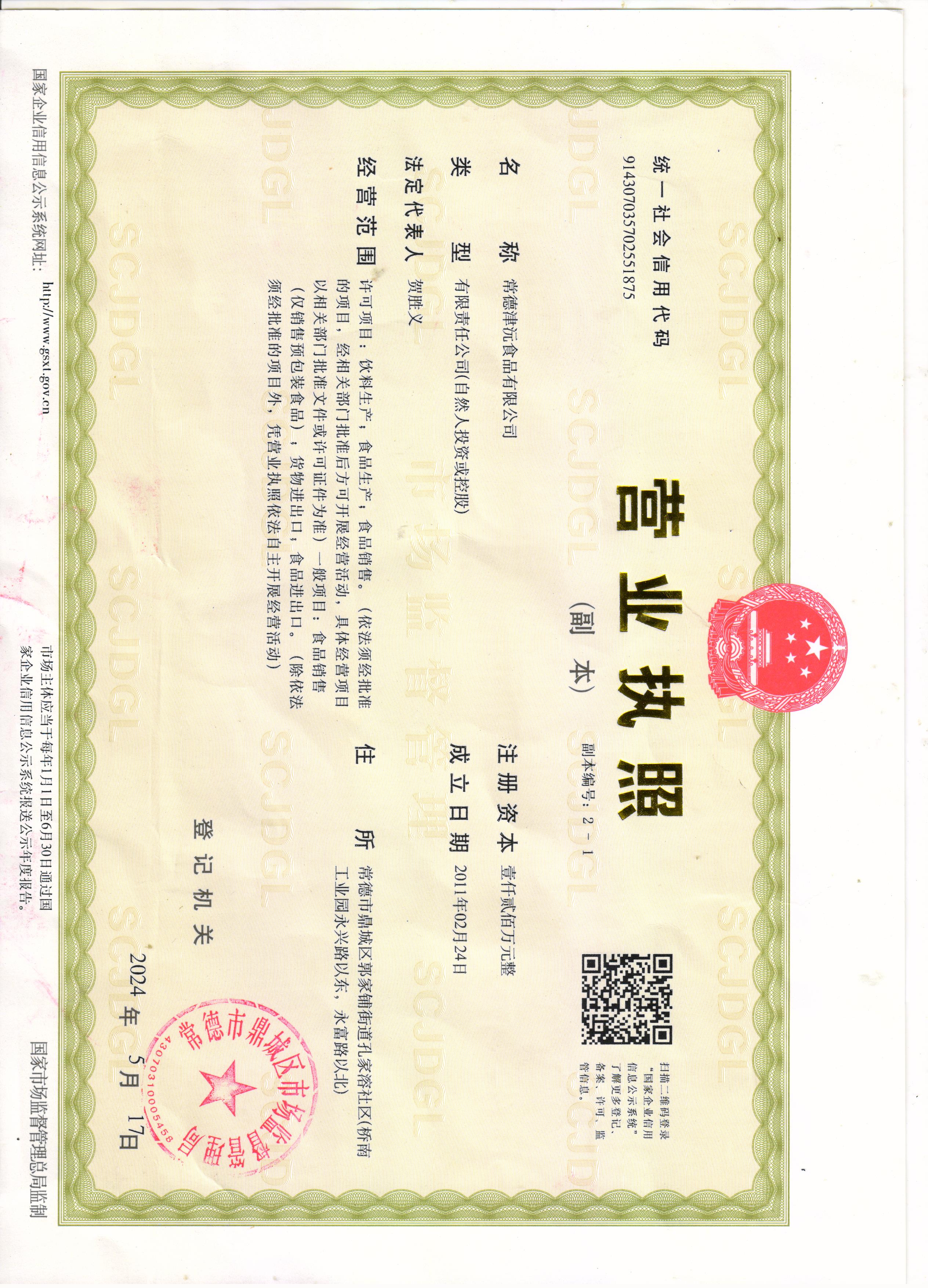 常德津沅食品有限公司,常德綜合性食品的研發(fā)生產(chǎn)與銷(xiāo)售 常德津沅食品有限公司,常德綜合性食品的研發(fā)生產(chǎn)與銷(xiāo)售