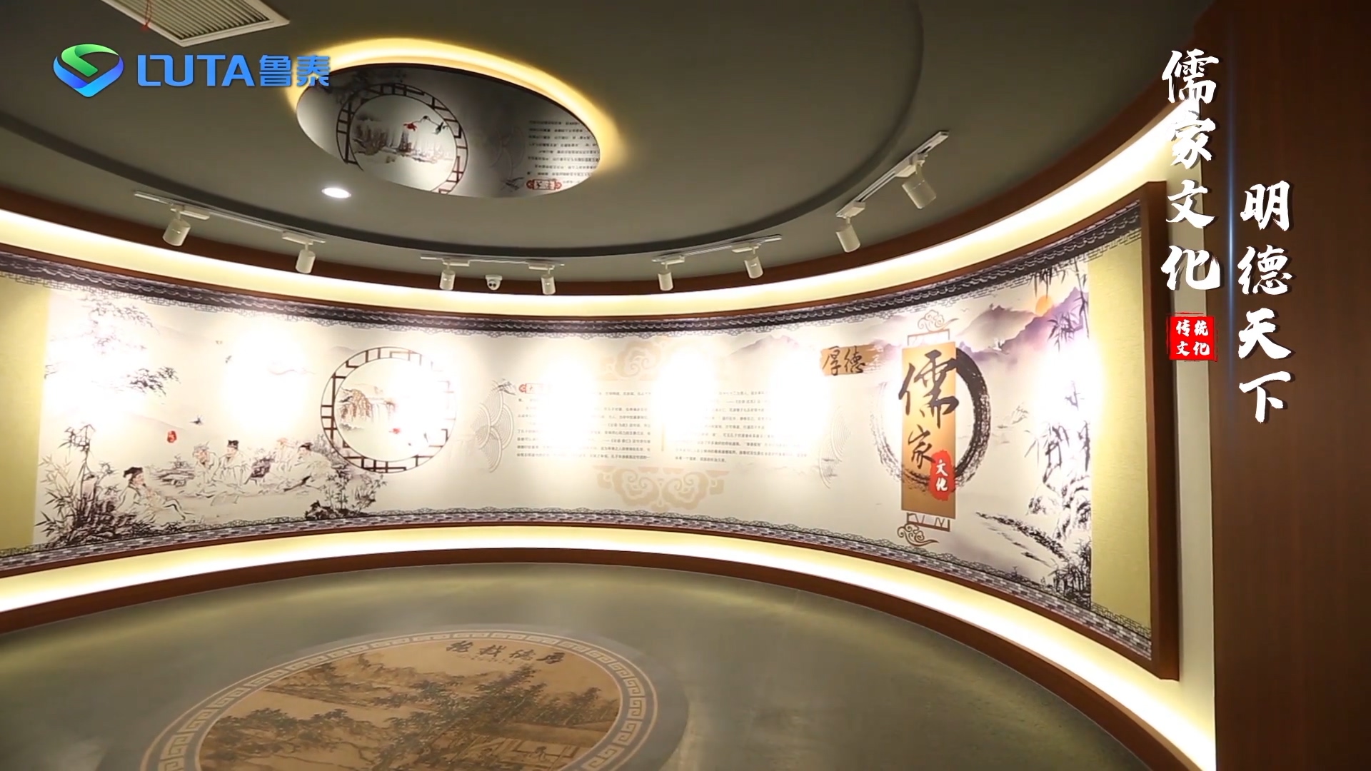 魯泰傳統文化漫游_x264.mp4_20230526_160237.805