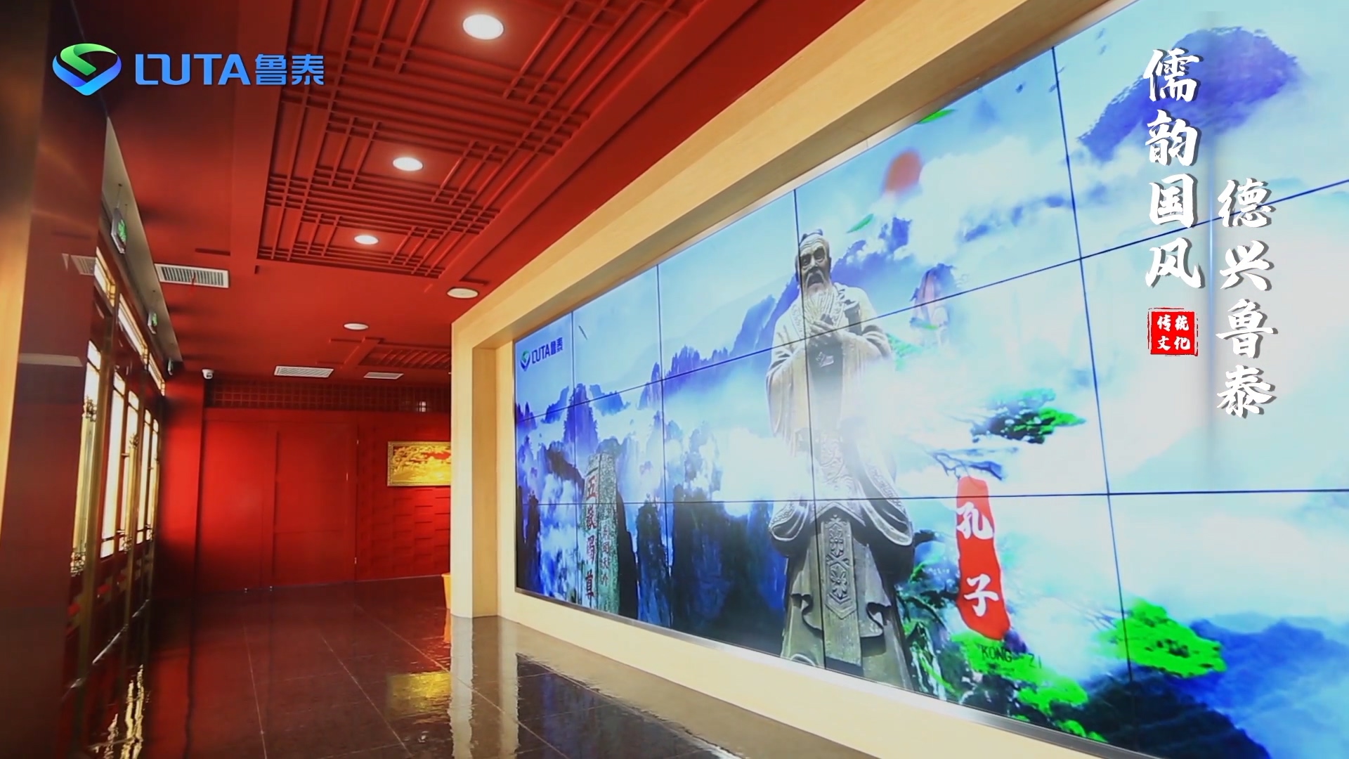 魯泰傳統文化漫游_x264.mp4_20230526_160208.836