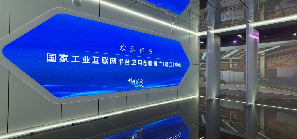 靖江共享互聯網應用平臺中心